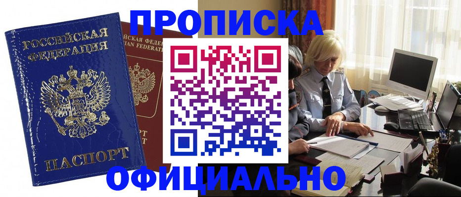 прописка 2025 в Карачеве