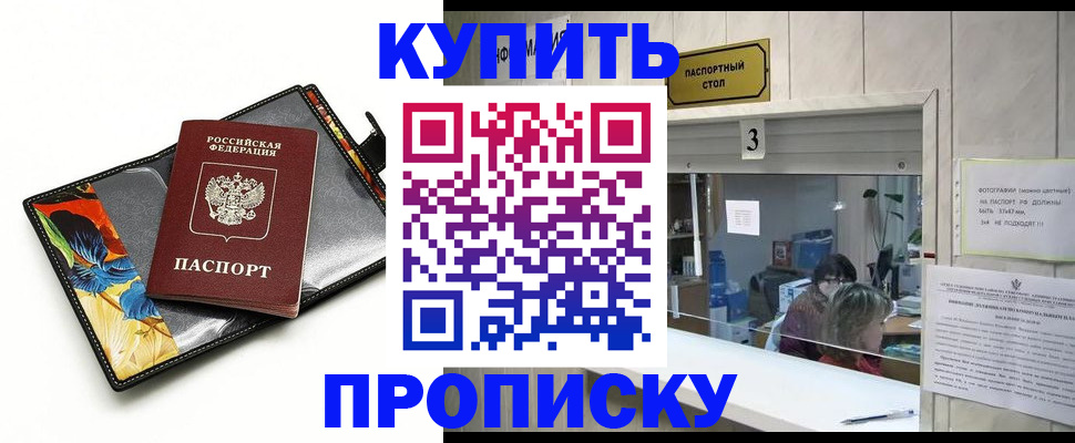 прописка ребенка в Карачеве