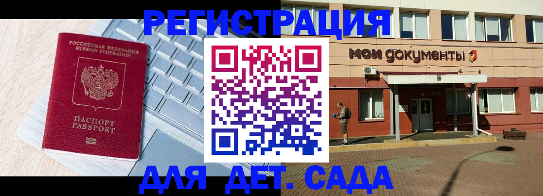 регистрация для дет. сада в Карачеве